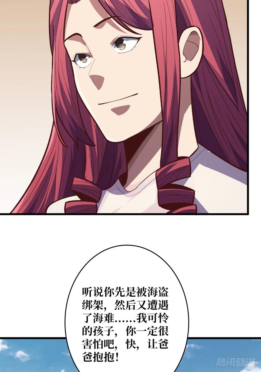 《我真不是反派大佬》第74话 你用了我的第一次 第59页