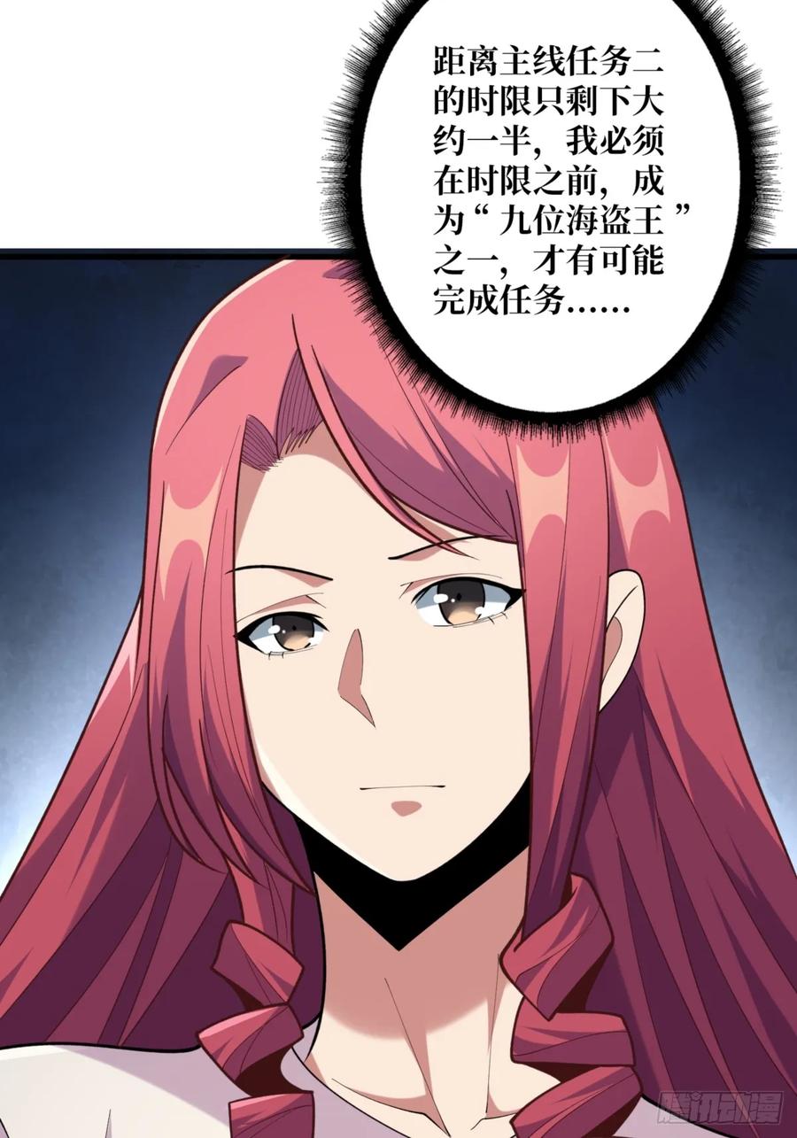 《我真不是反派大佬》第74话 你用了我的第一次 第66页