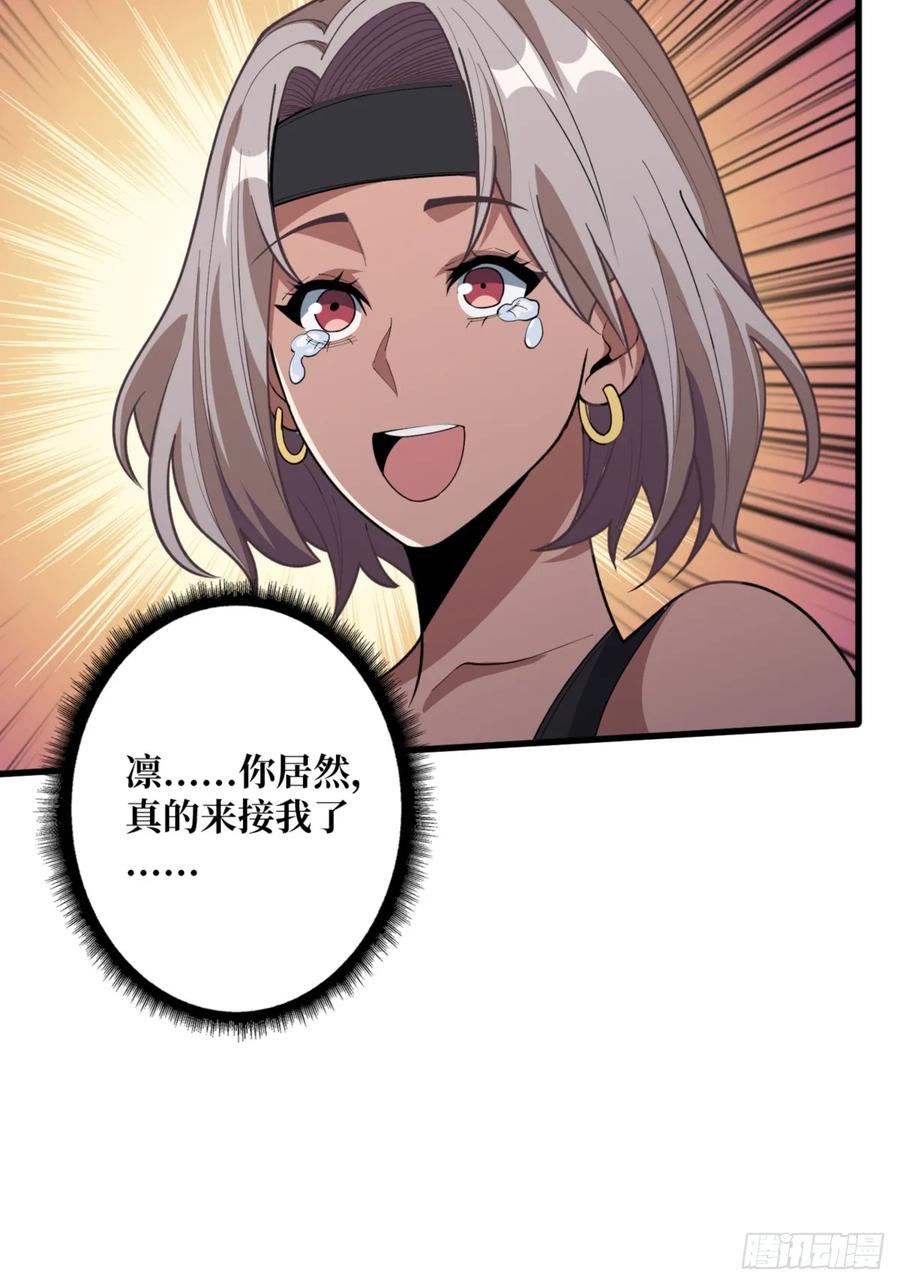《我真不是反派大佬》第74话 你用了我的第一次 第29页