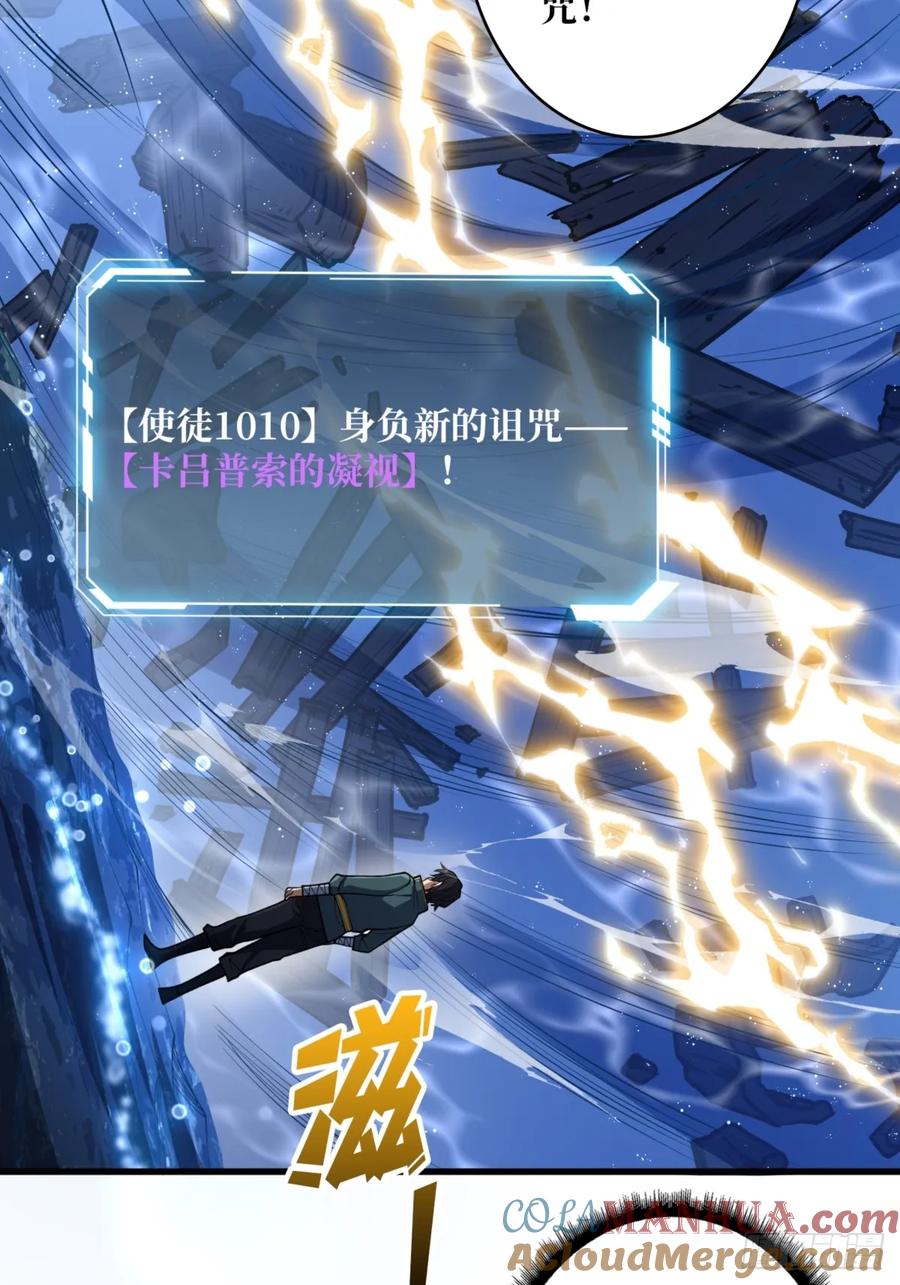 《我真不是反派大佬》第74话 你用了我的第一次 第7页