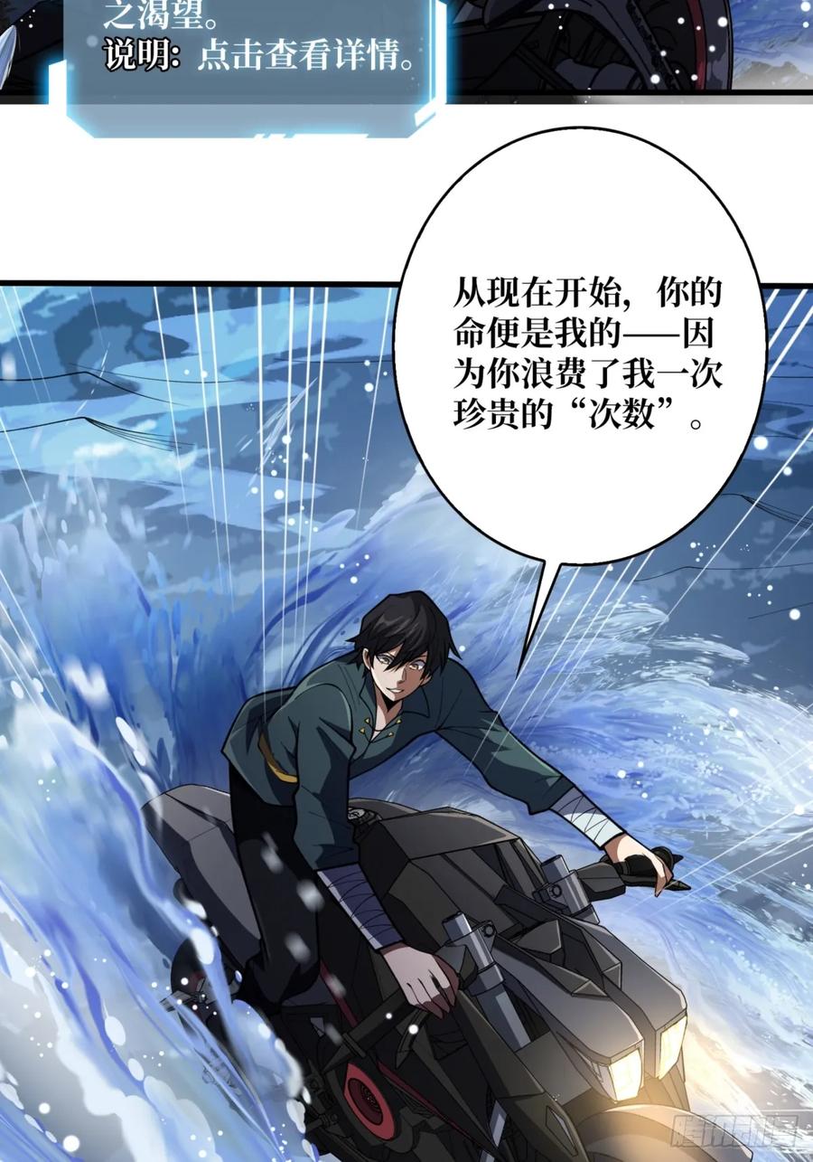 《我真不是反派大佬》第74话 你用了我的第一次 第27页