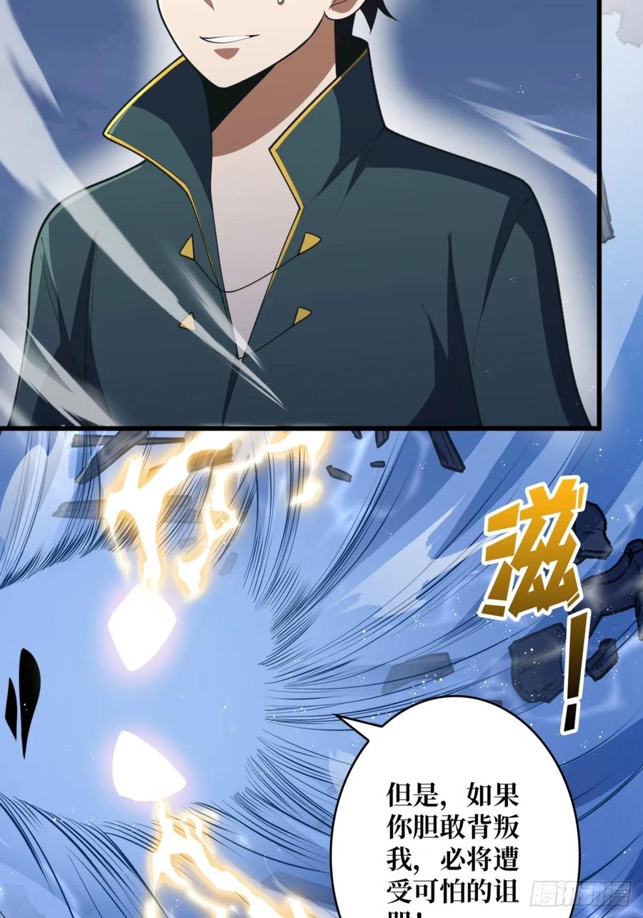 《我真不是反派大佬》第74话 你用了我的第一次 第6页
