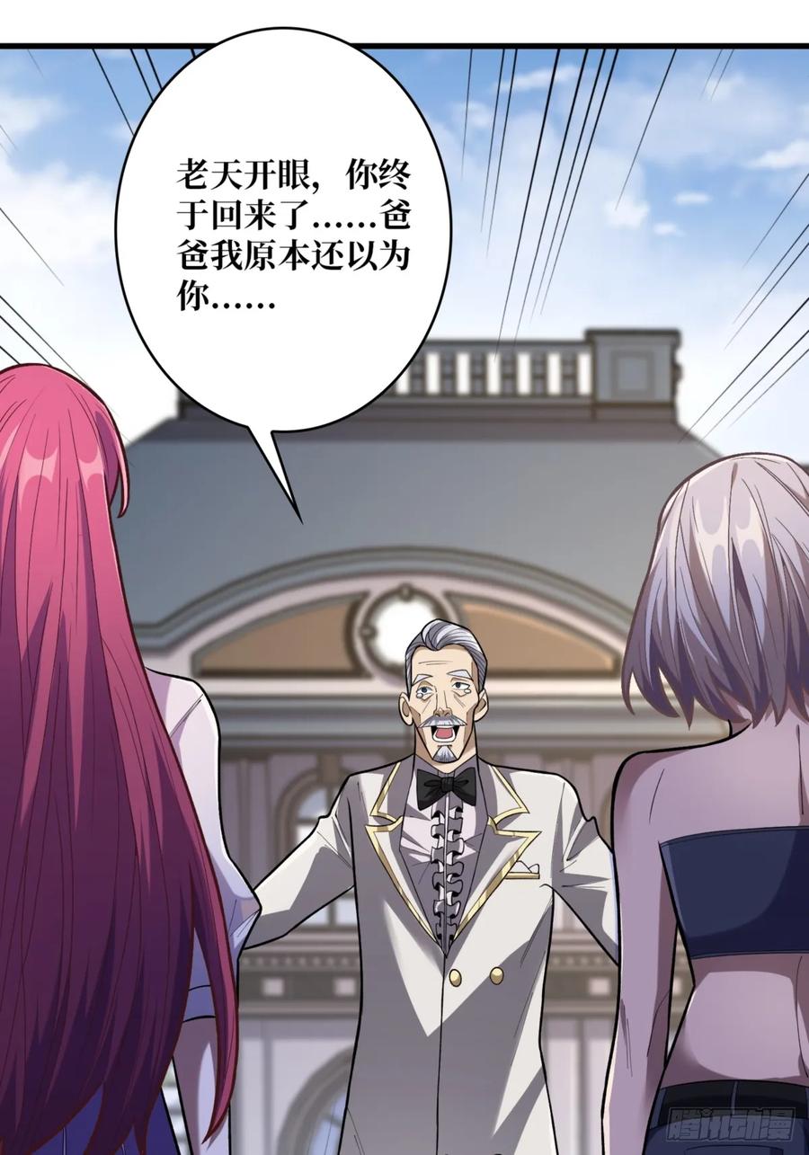 《我真不是反派大佬》第74话 你用了我的第一次 第57页