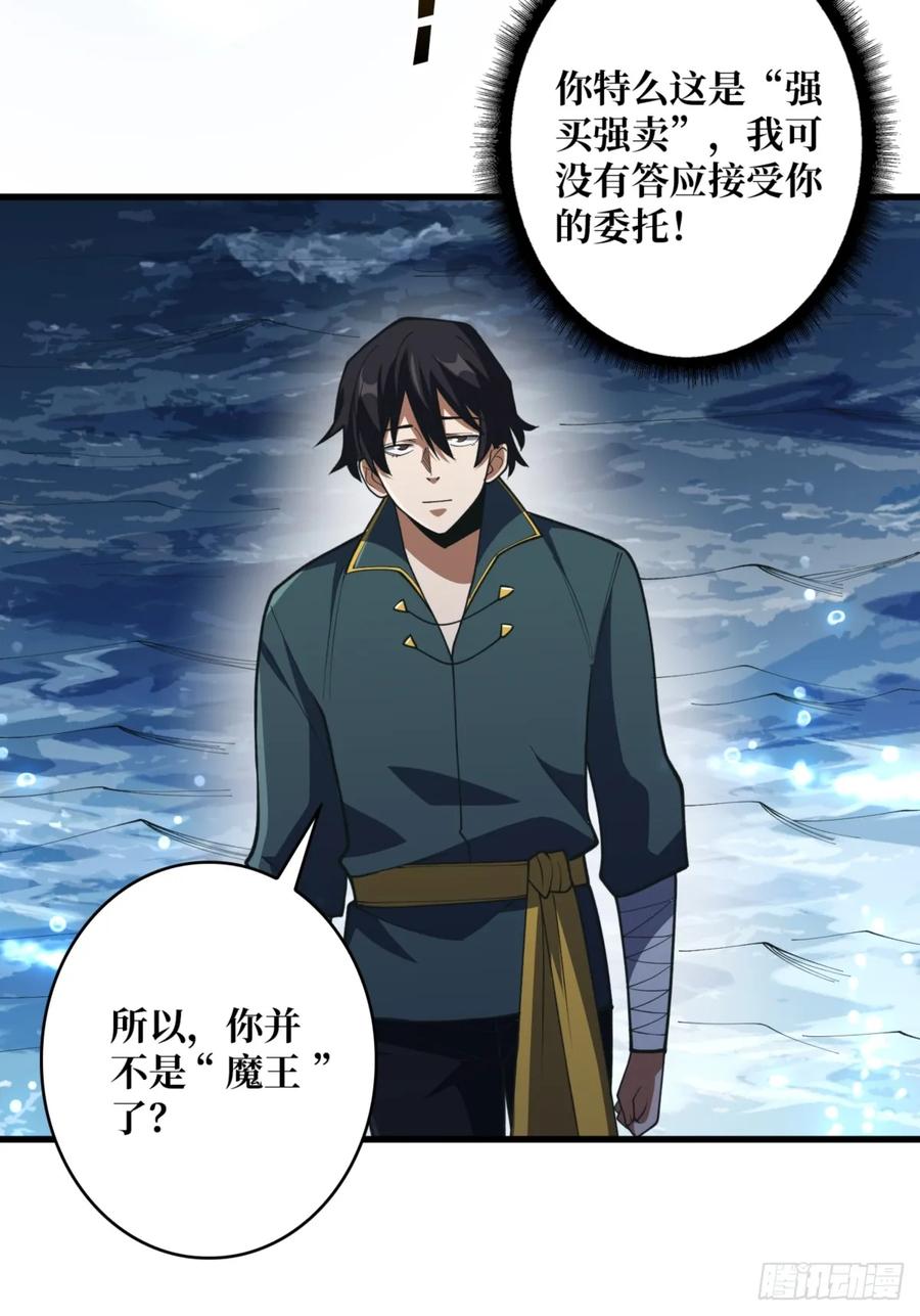 《我真不是反派大佬》第74话 你用了我的第一次 第8页