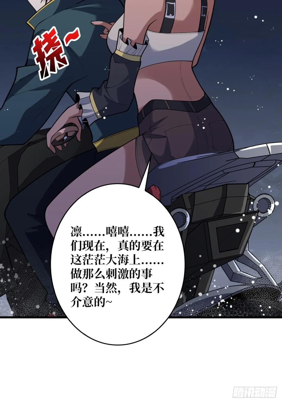 《我真不是反派大佬》第74话 你用了我的第一次 第39页