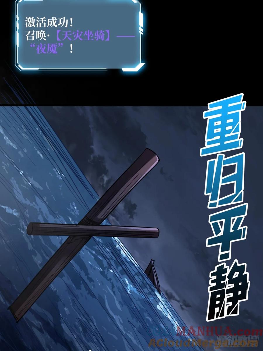 《我真不是反派大佬》第74话 你用了我的第一次 第13页