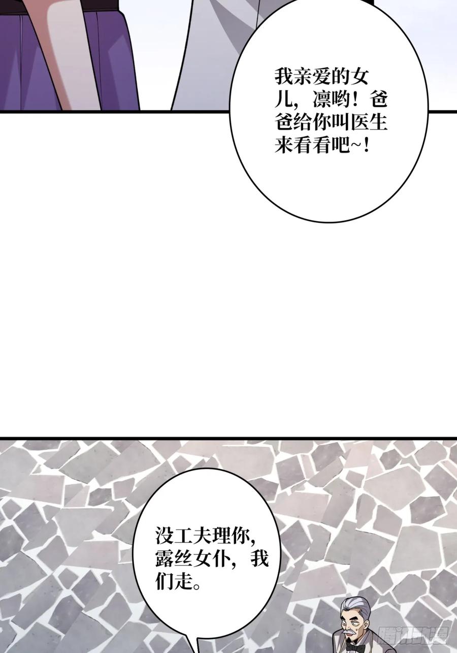 《我真不是反派大佬》第74话 你用了我的第一次 第63页