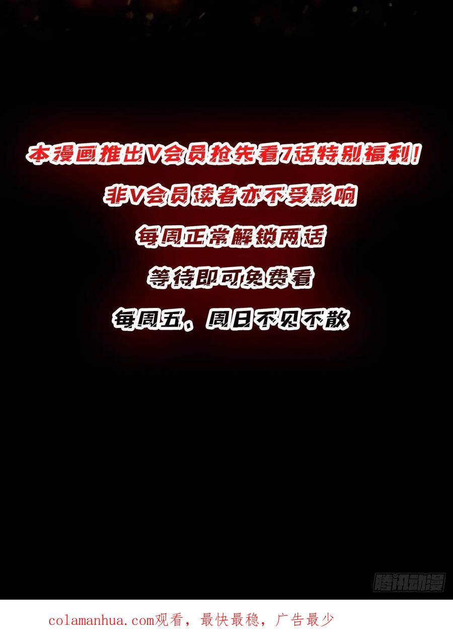 《我真不是反派大佬》第74话 你用了我的第一次 第69页