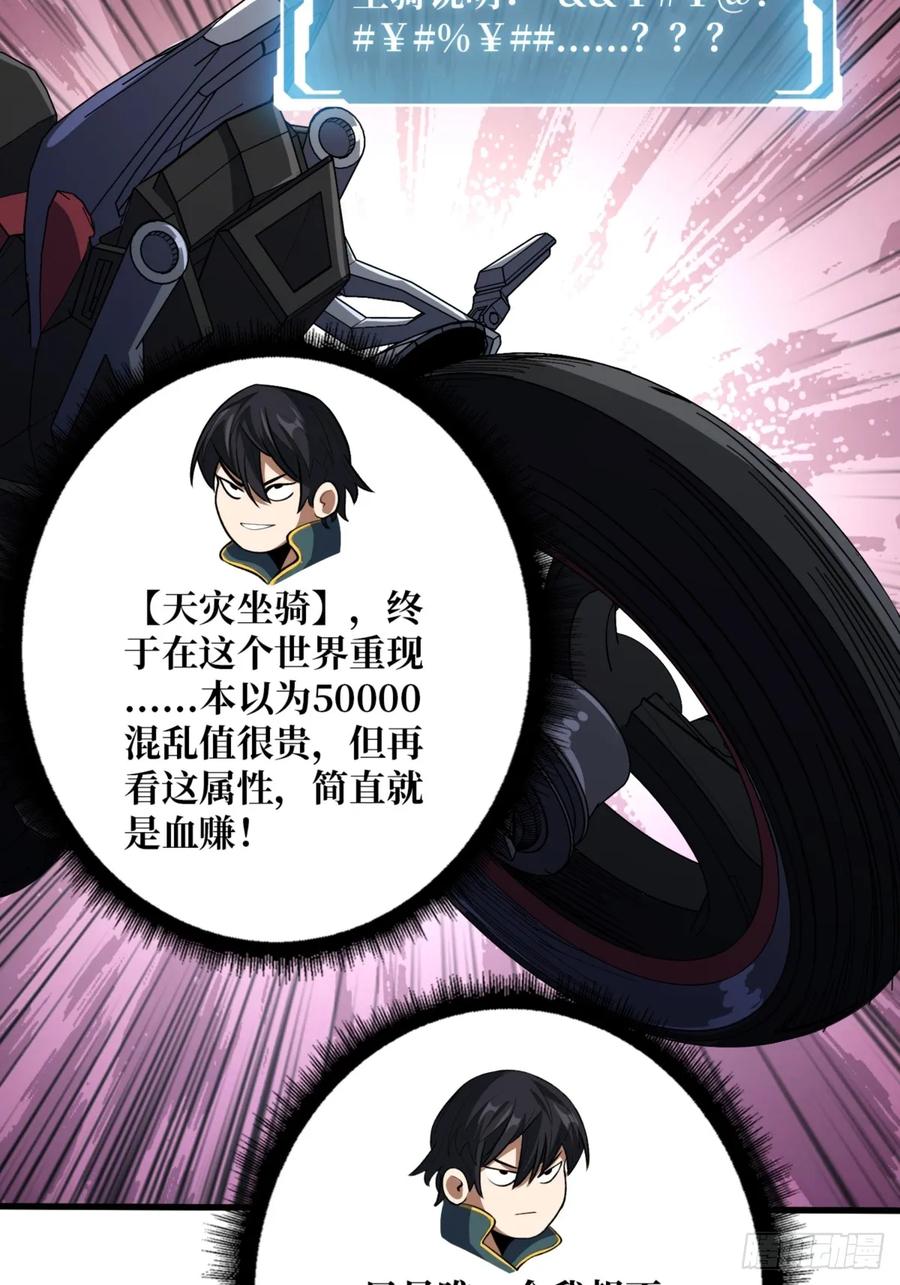 《我真不是反派大佬》第74话 你用了我的第一次 第24页