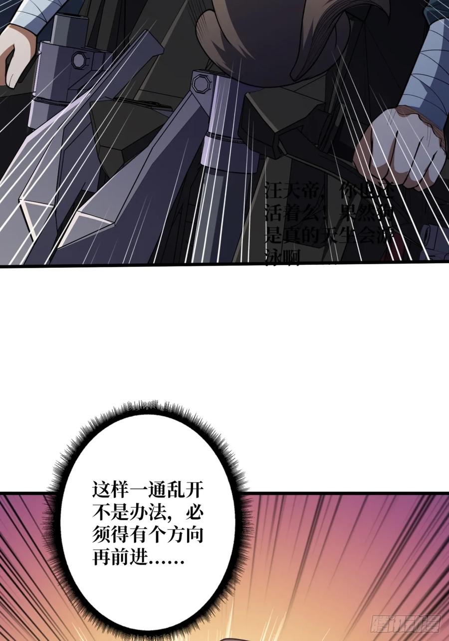 《我真不是反派大佬》第74话 你用了我的第一次 第35页