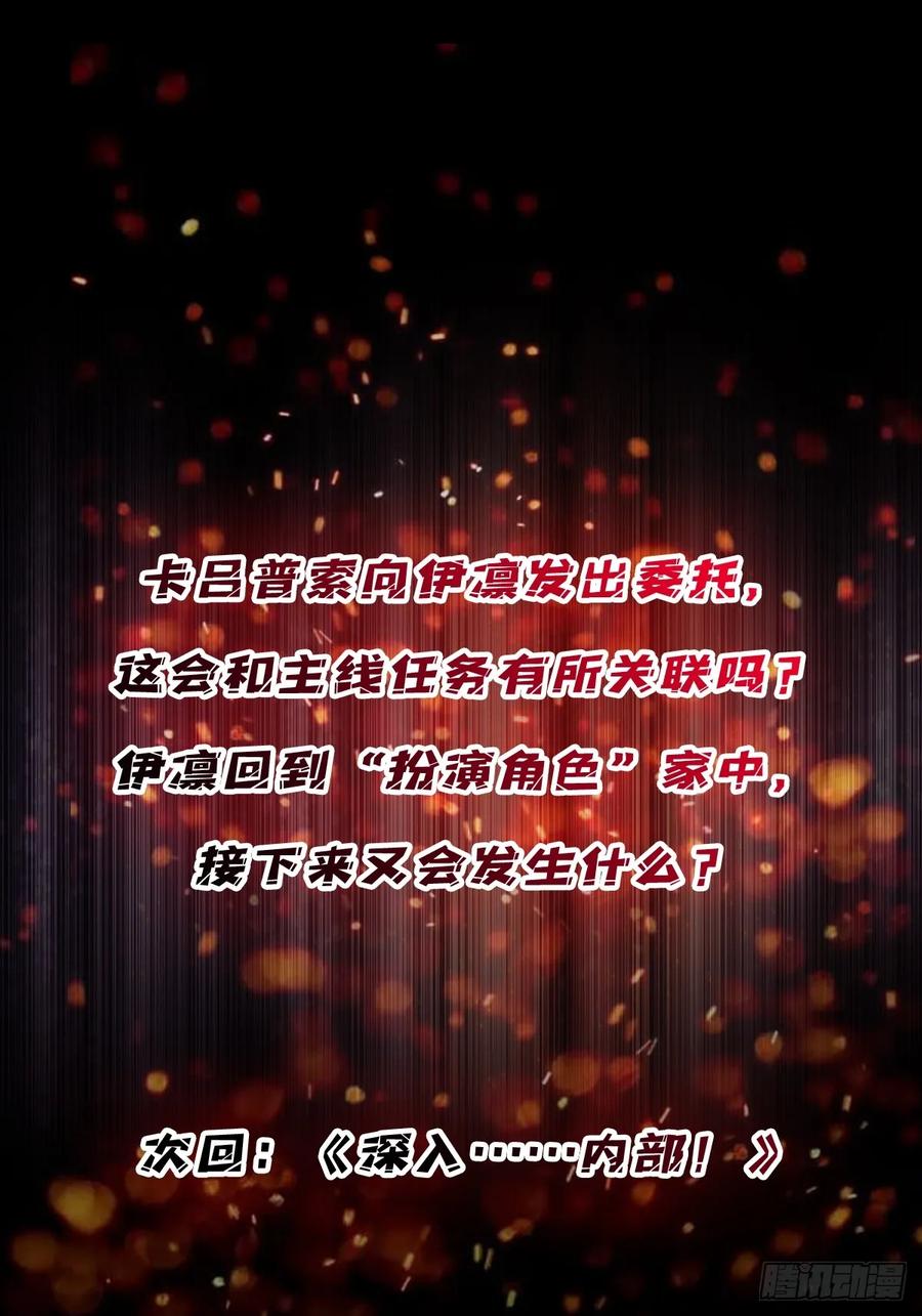 《我真不是反派大佬》第74话 你用了我的第一次 第68页