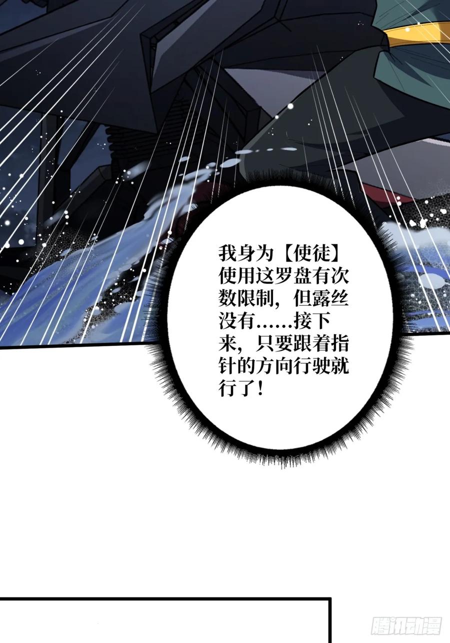 《我真不是反派大佬》第74话 你用了我的第一次 第45页