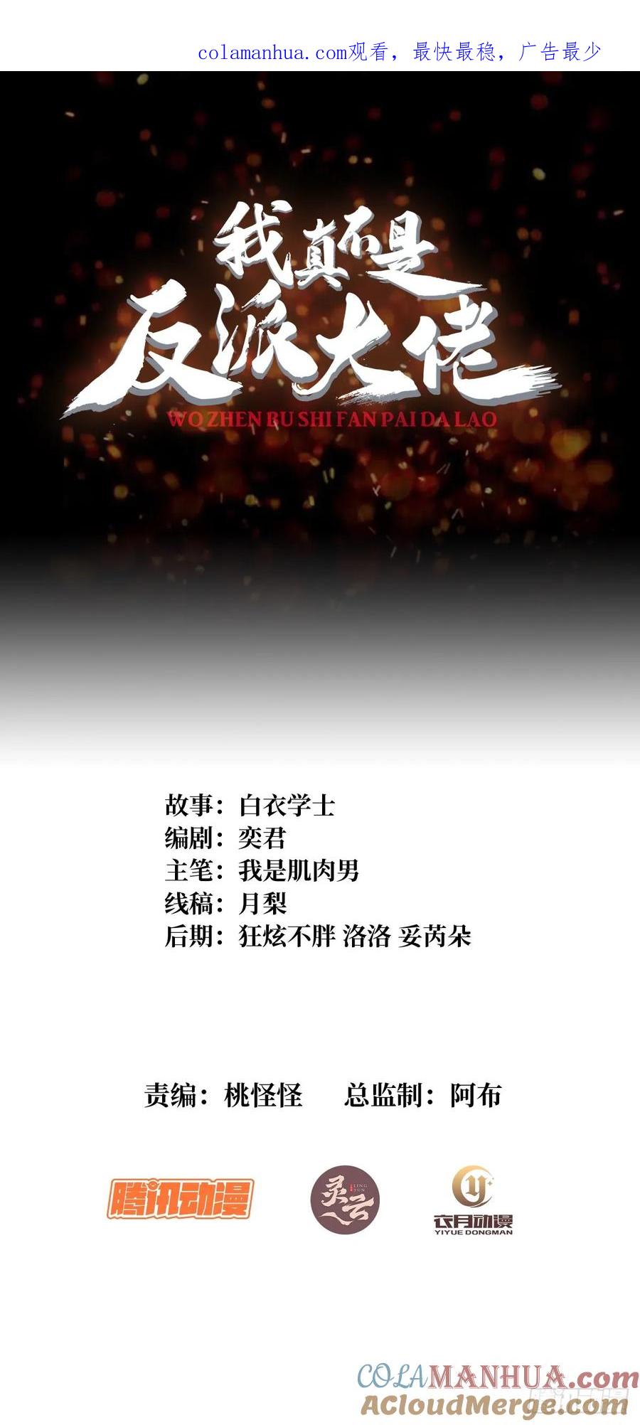 《我真不是反派大佬》第74话 你用了我的第一次 第1页