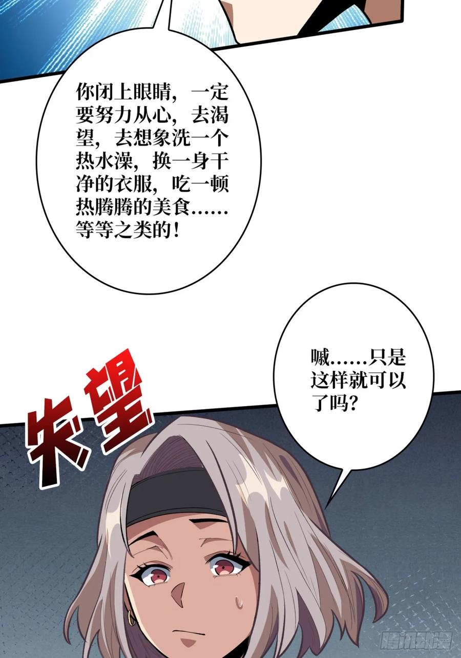 《我真不是反派大佬》第74话 你用了我的第一次 第41页
