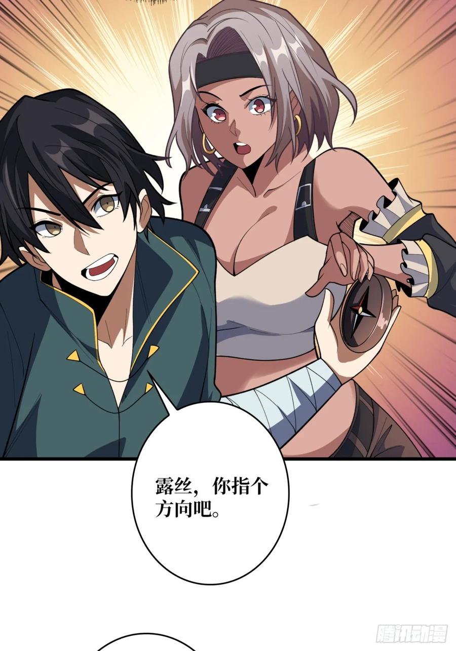 《我真不是反派大佬》第74话 你用了我的第一次 第36页