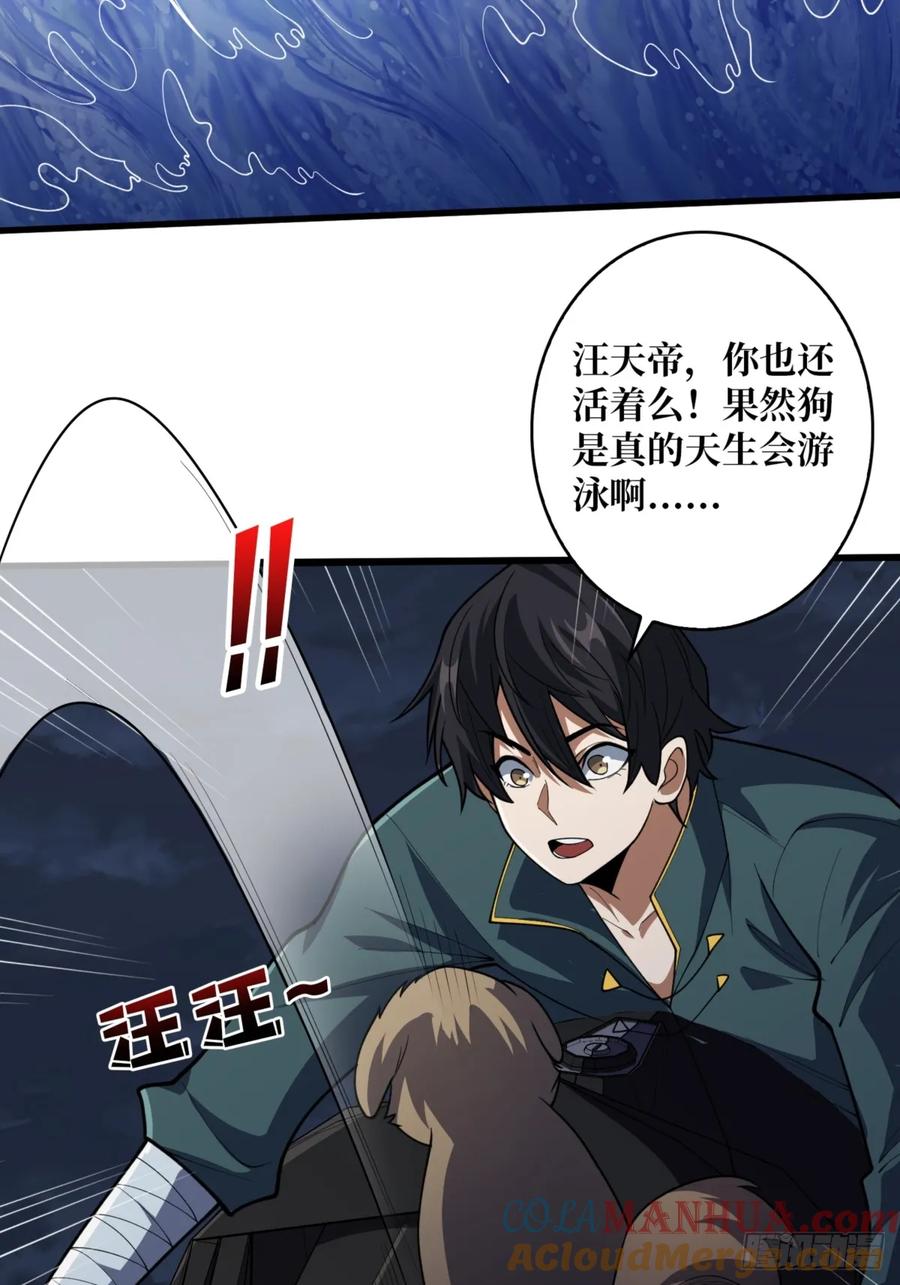 《我真不是反派大佬》第74话 你用了我的第一次 第34页