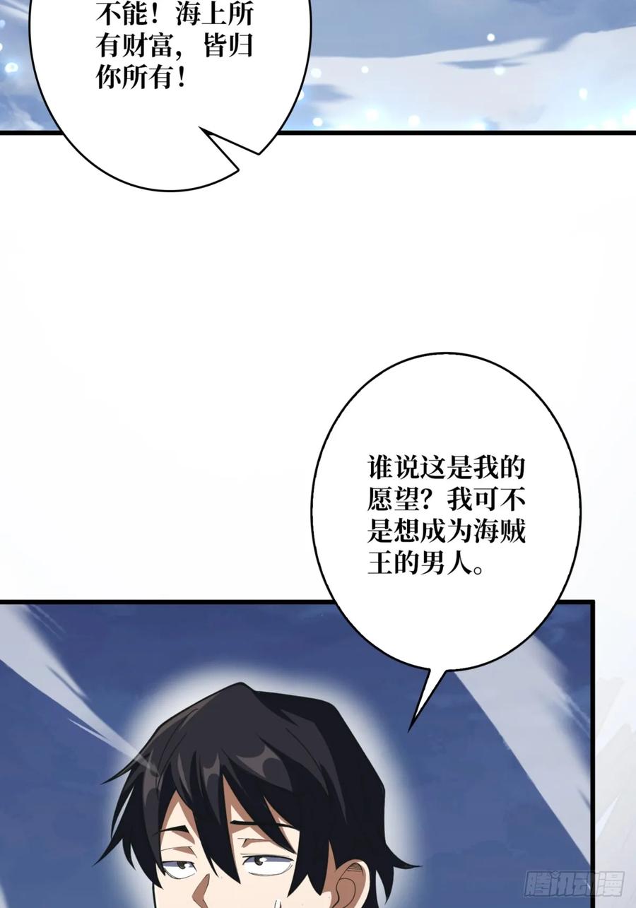 《我真不是反派大佬》第74话 你用了我的第一次 第5页