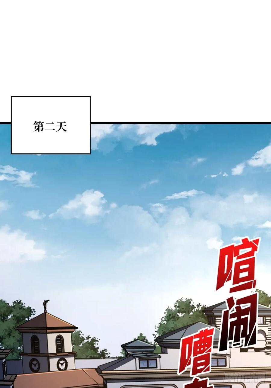 《我真不是反派大佬》第74话 你用了我的第一次 第47页