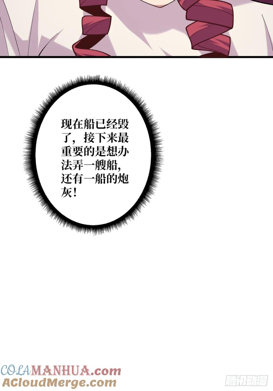 《我真不是反派大佬》第74话 你用了我的第一次 第67页