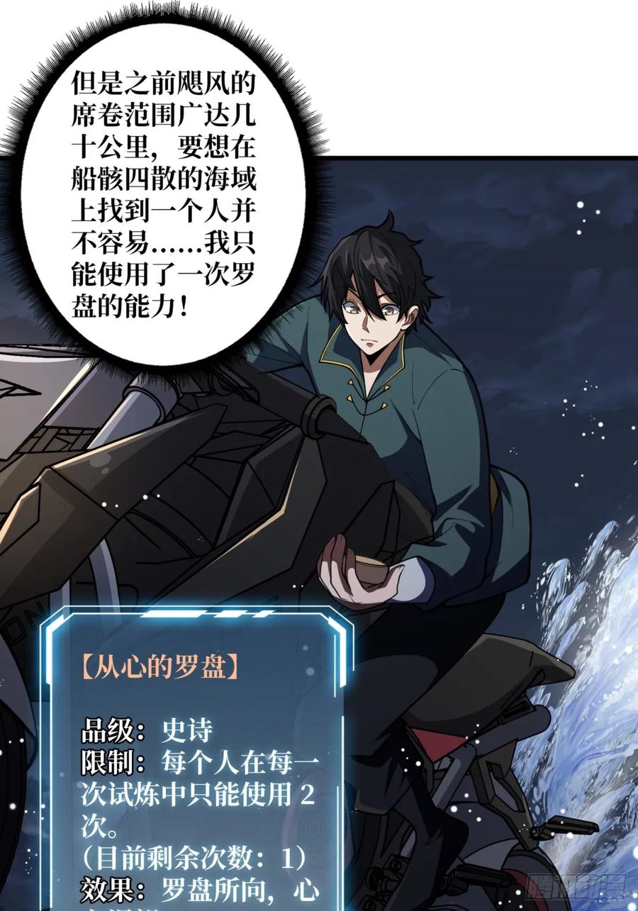 《我真不是反派大佬》第74话 你用了我的第一次 第26页