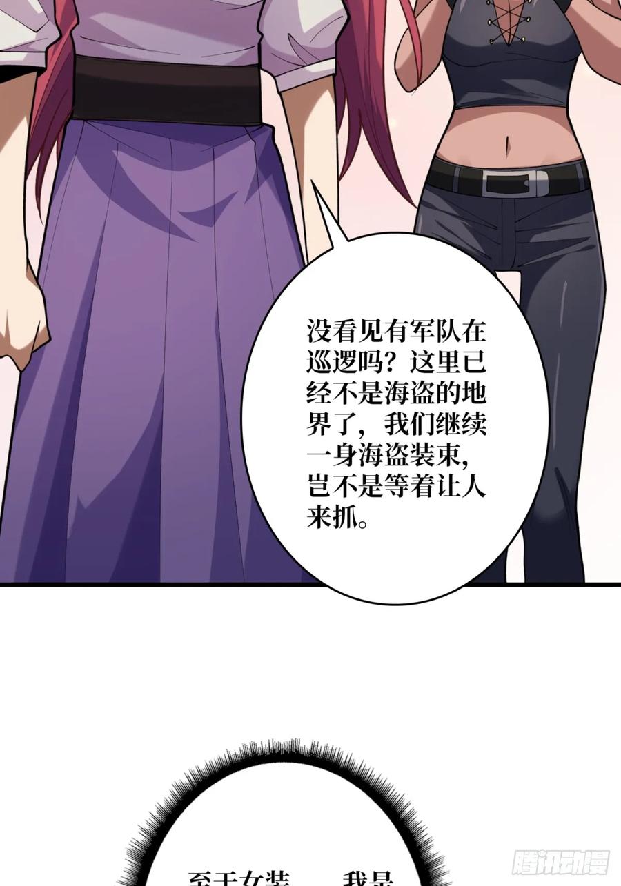 《我真不是反派大佬》第74话 你用了我的第一次 第51页