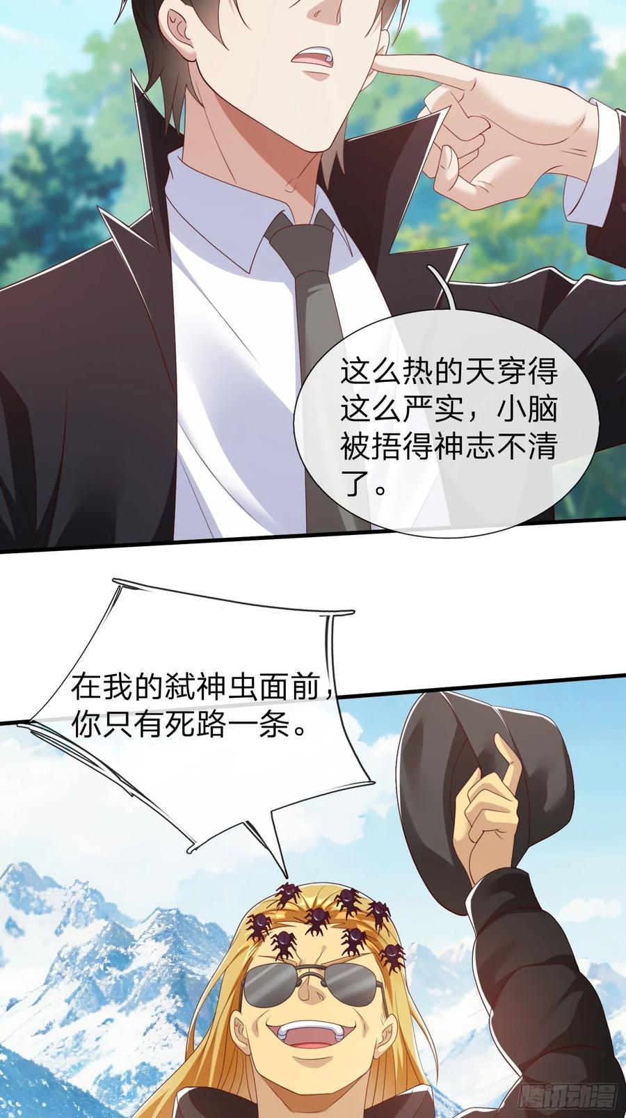 《我在都市修炼成神》第74话 第8页