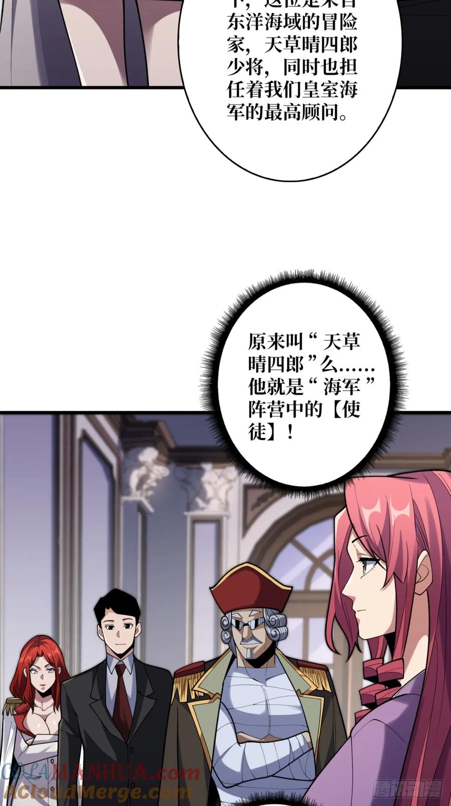 《我真不是反派大佬》第75话 深入……敌人内部！ 第58页