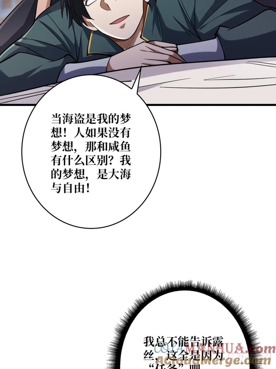 《我真不是反派大佬》第75话 深入……敌人内部！ 第10页