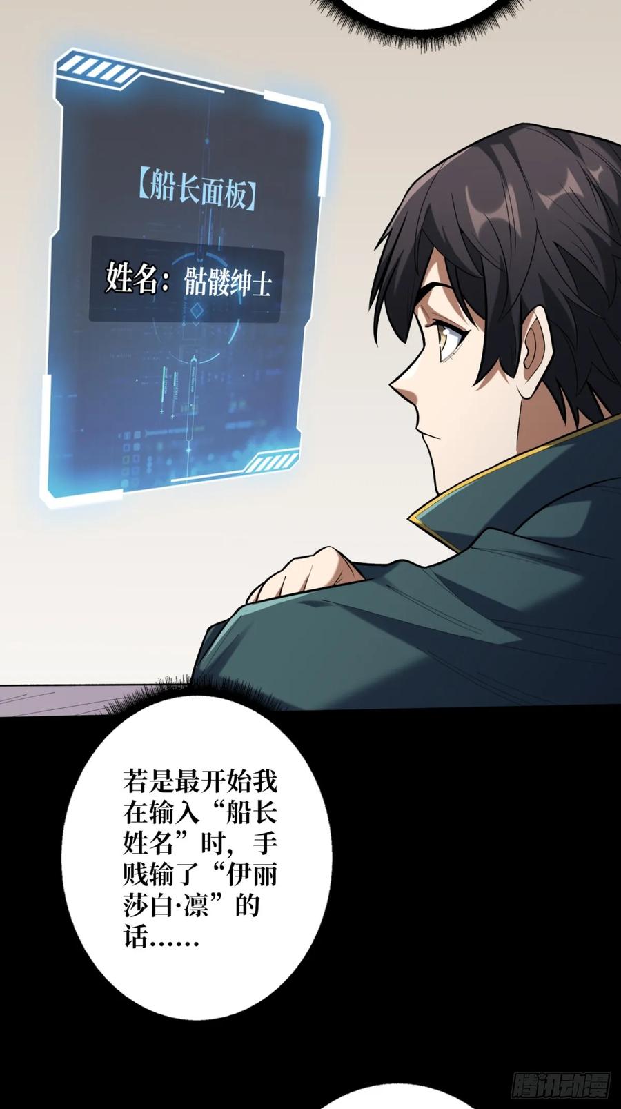 《我真不是反派大佬》第75话 深入……敌人内部！ 第5页