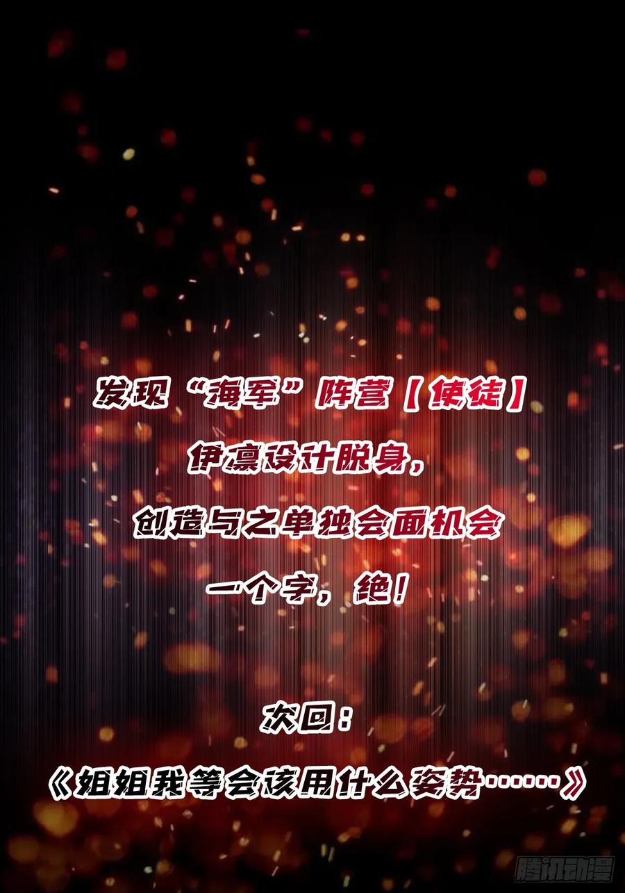 《我真不是反派大佬》第75话 深入……敌人内部！ 第63页