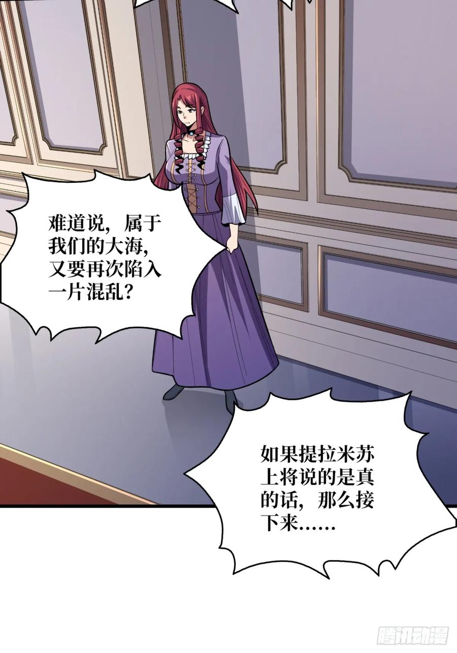 《我真不是反派大佬》第75话 深入……敌人内部！ 第38页