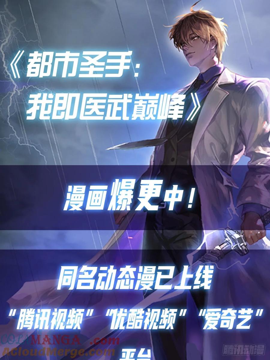 《都市圣手：我即医武巅峰》第75话 紫金诀 第35页