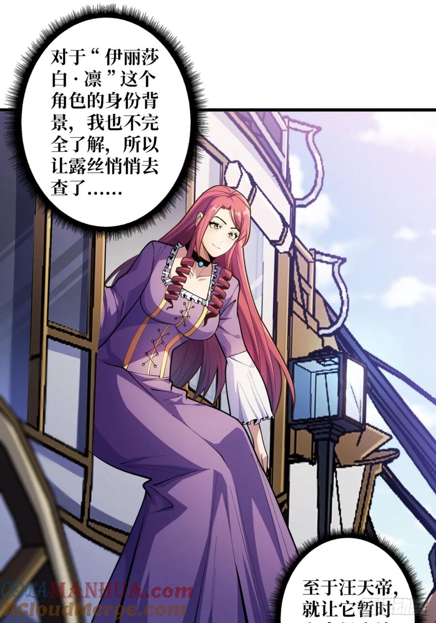 《我真不是反派大佬》第75话 深入……敌人内部！ 第22页