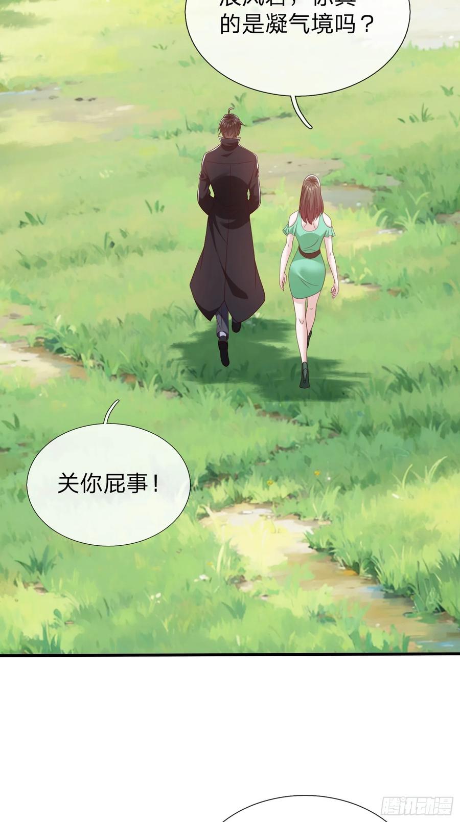 《我在都市修炼成神》第74话 第24页