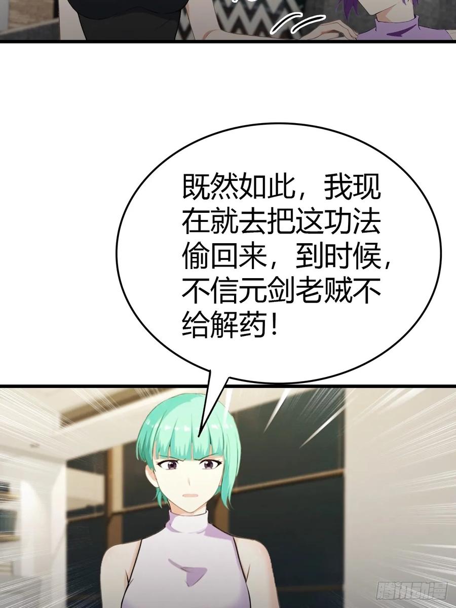 《都市圣手：我即医武巅峰》第75话 紫金诀 第12页