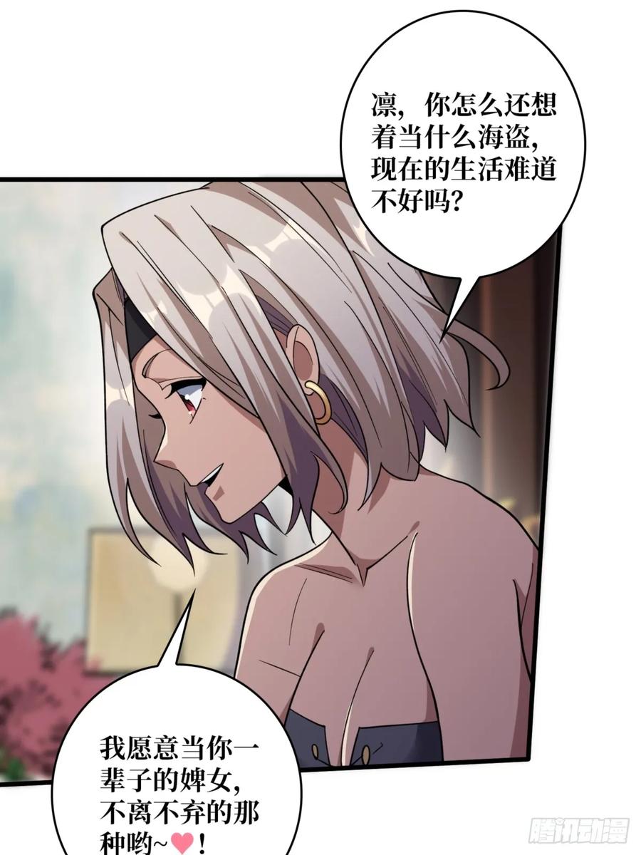 《我真不是反派大佬》第75话 深入……敌人内部！ 第8页
