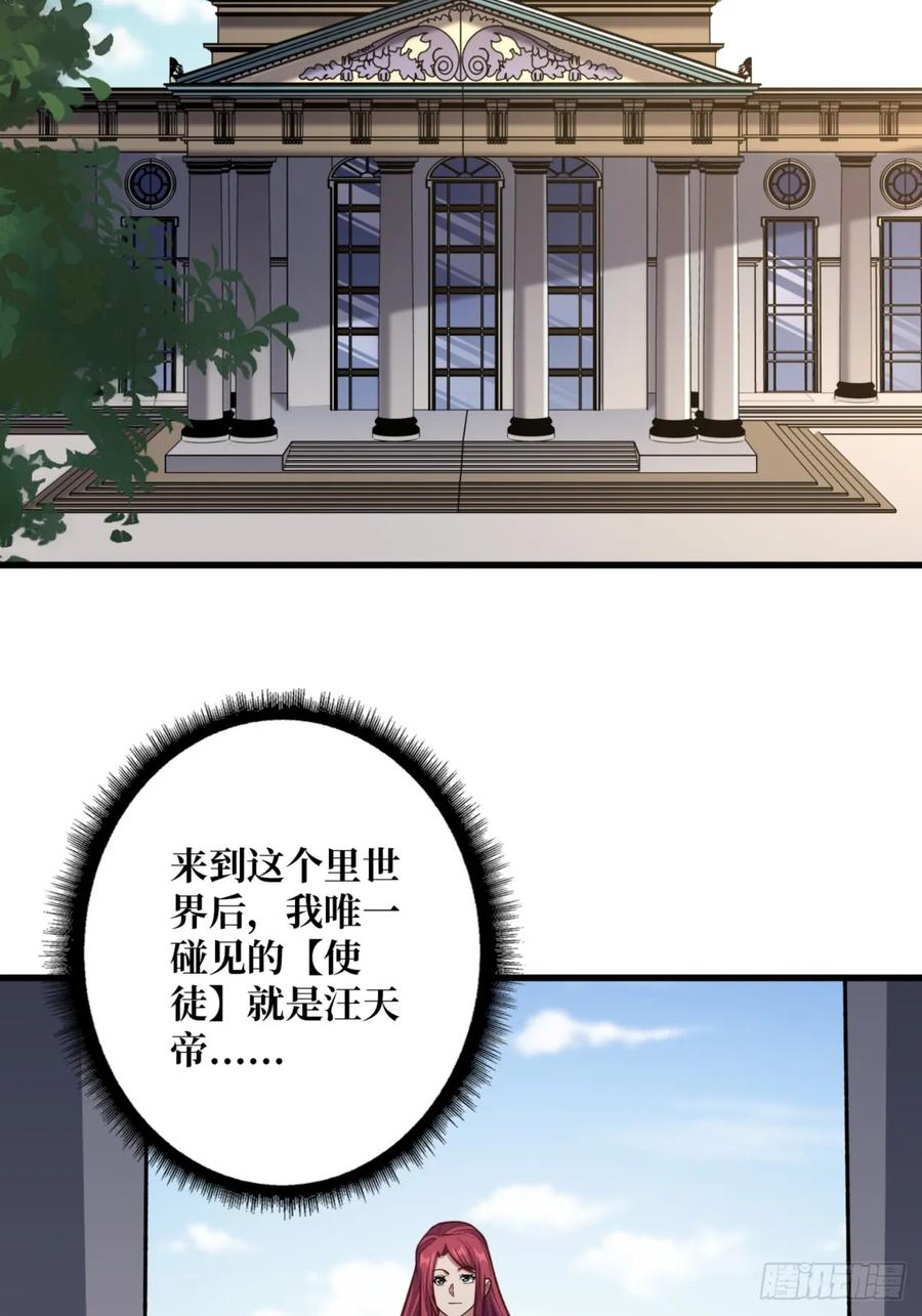《我真不是反派大佬》第75话 深入……敌人内部！ 第24页