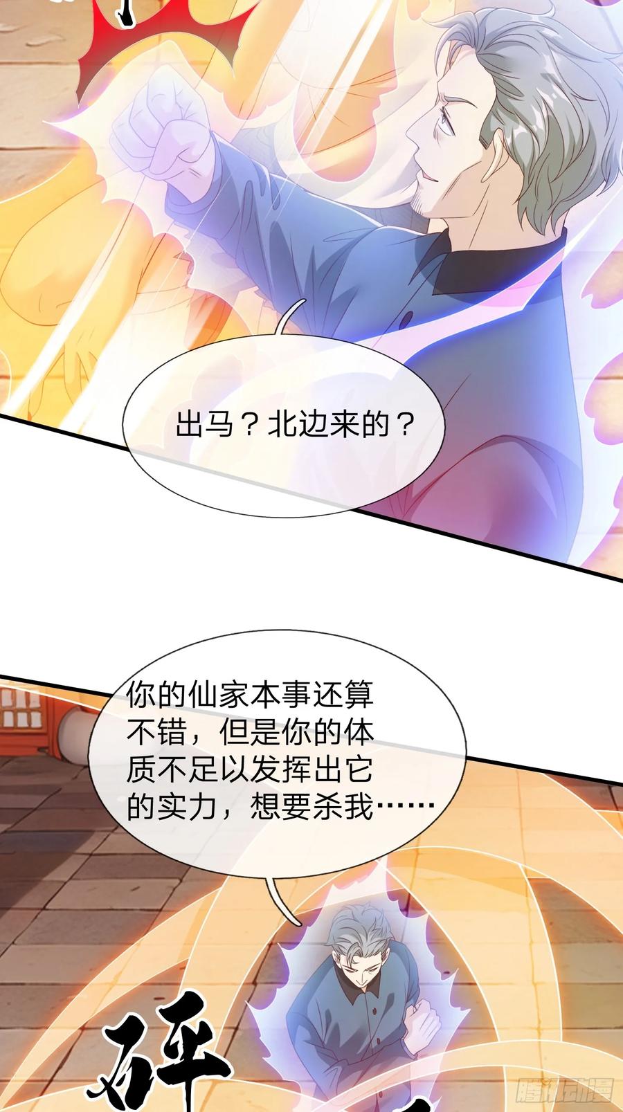 《我在都市修炼成神》第74话 第35页