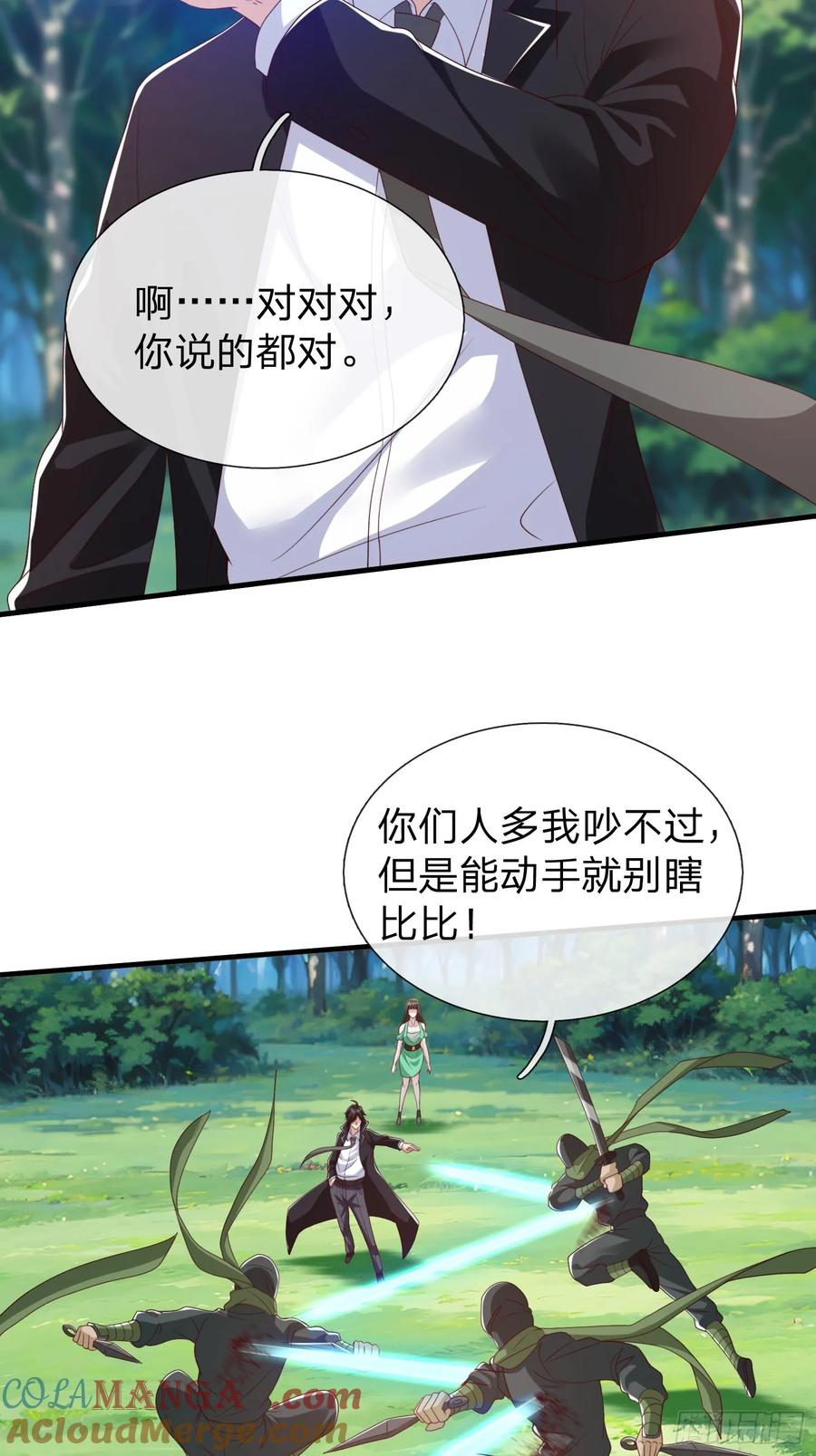 《我在都市修炼成神》第74话 第4页