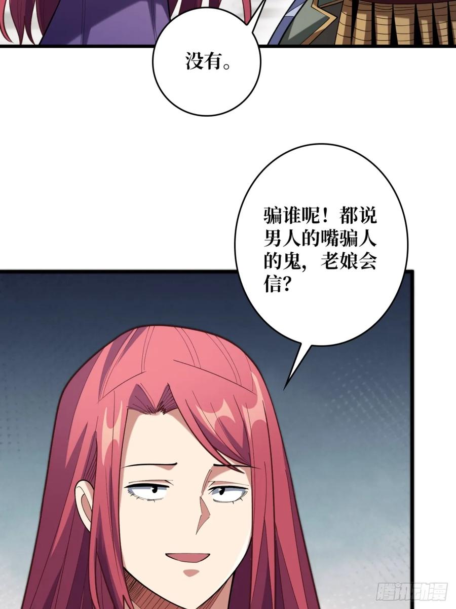 《我真不是反派大佬》第75话 深入……敌人内部！ 第51页