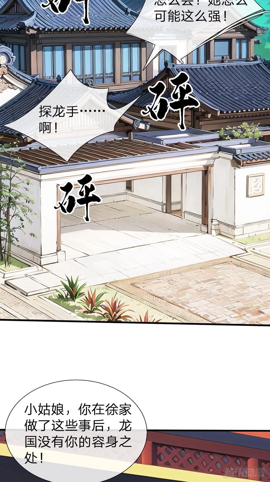 《我在都市修炼成神》第74话 第29页