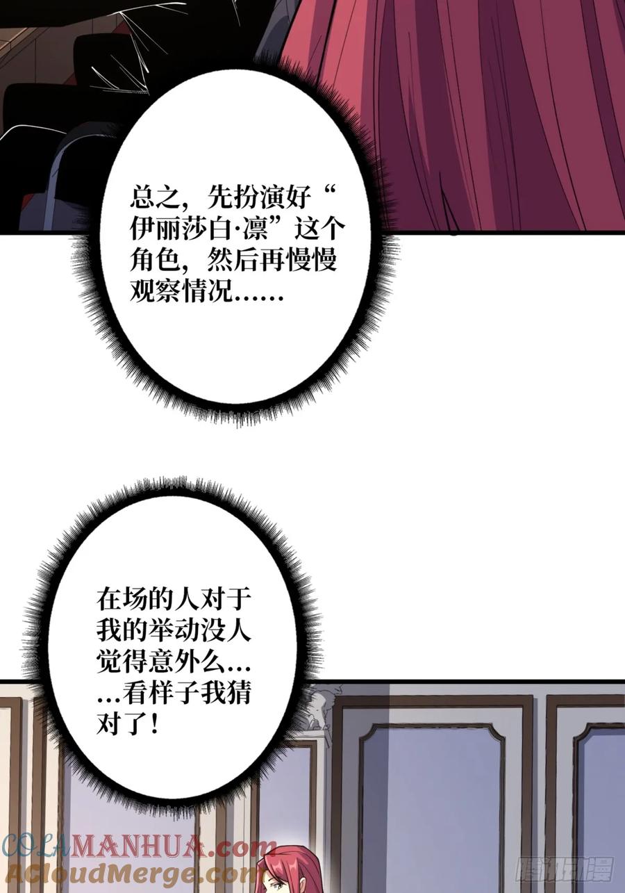 《我真不是反派大佬》第75话 深入……敌人内部！ 第34页