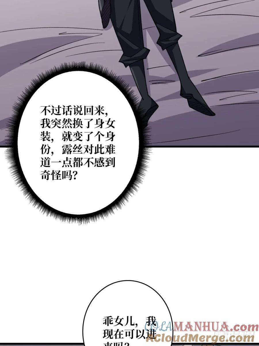 《我真不是反派大佬》第75话 深入……敌人内部！ 第13页