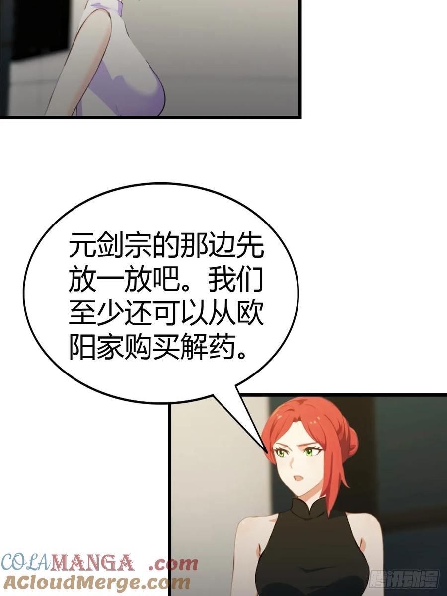 《都市圣手：我即医武巅峰》第75话 紫金诀 第15页
