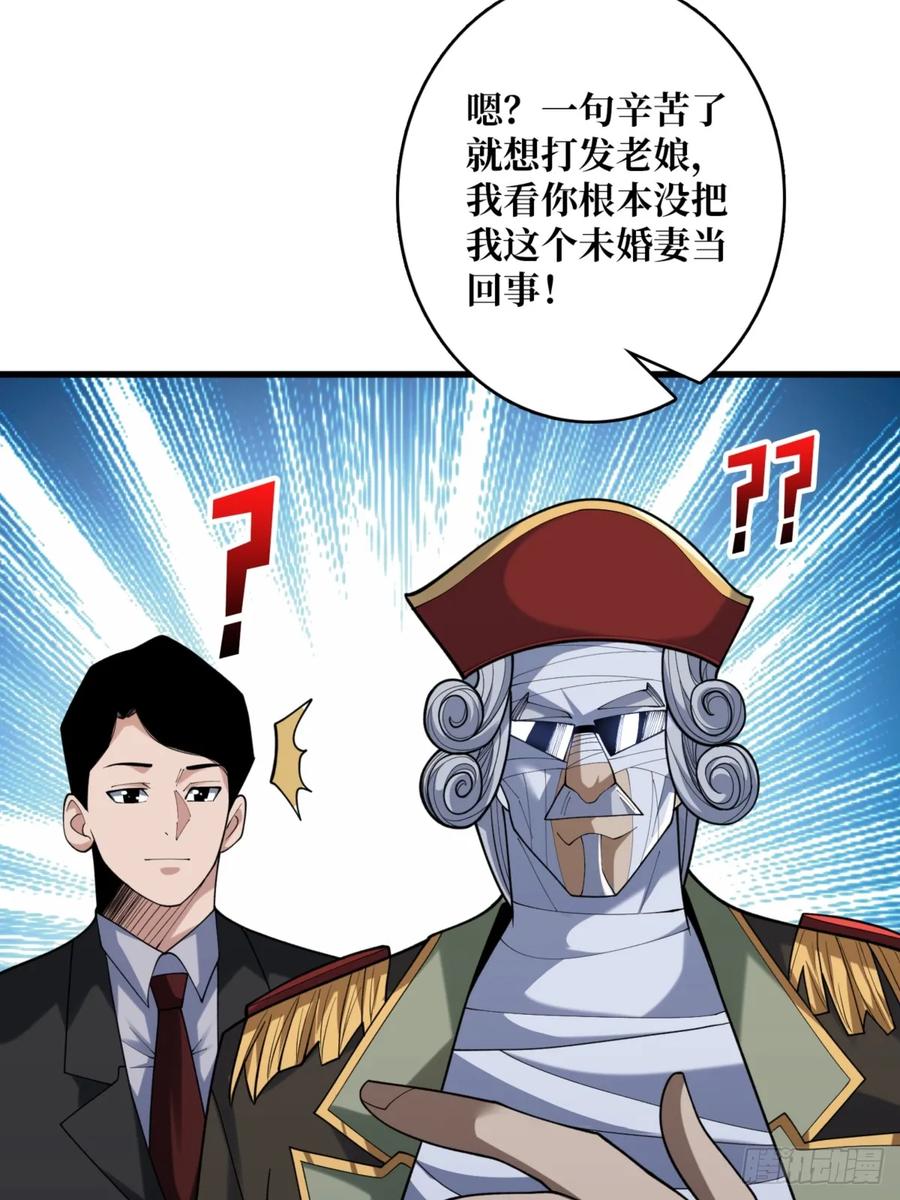 《我真不是反派大佬》第75话 深入……敌人内部！ 第54页