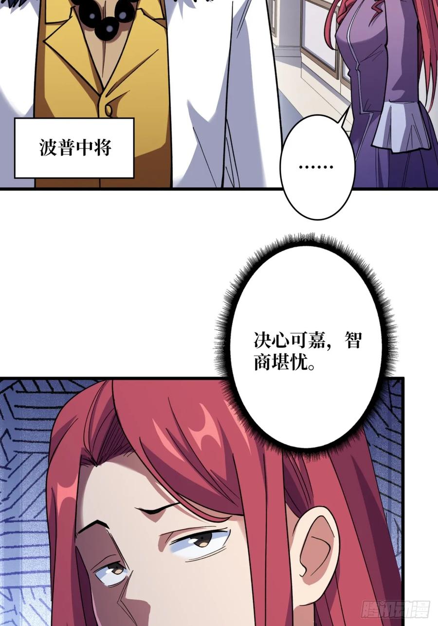《我真不是反派大佬》第75话 深入……敌人内部！ 第45页