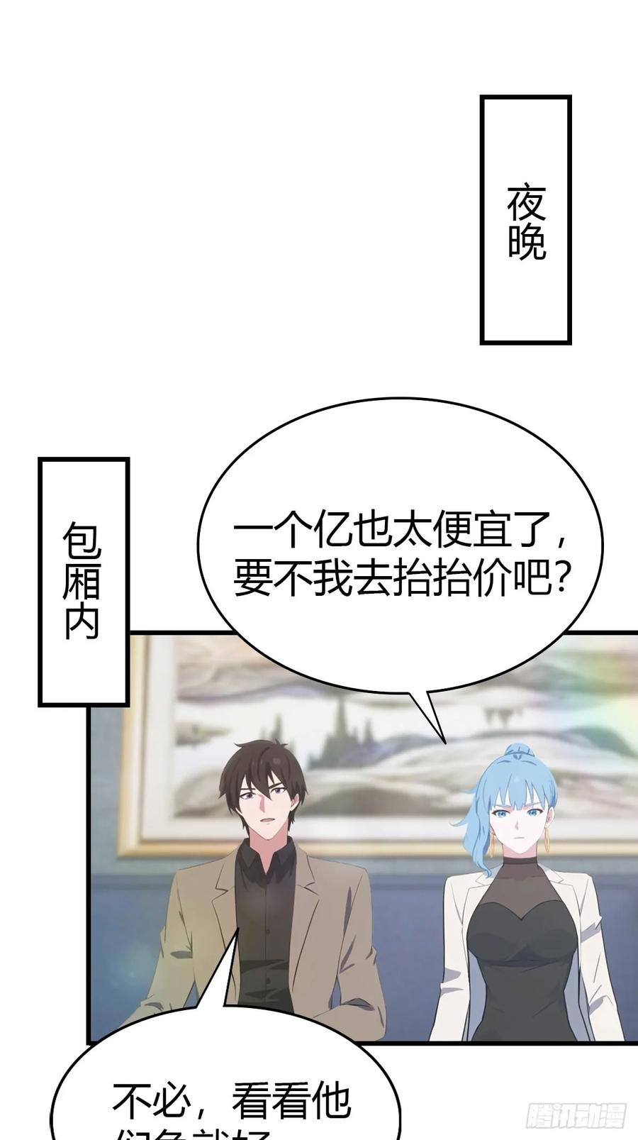《都市圣手：我即医武巅峰》第75话 紫金诀 第28页