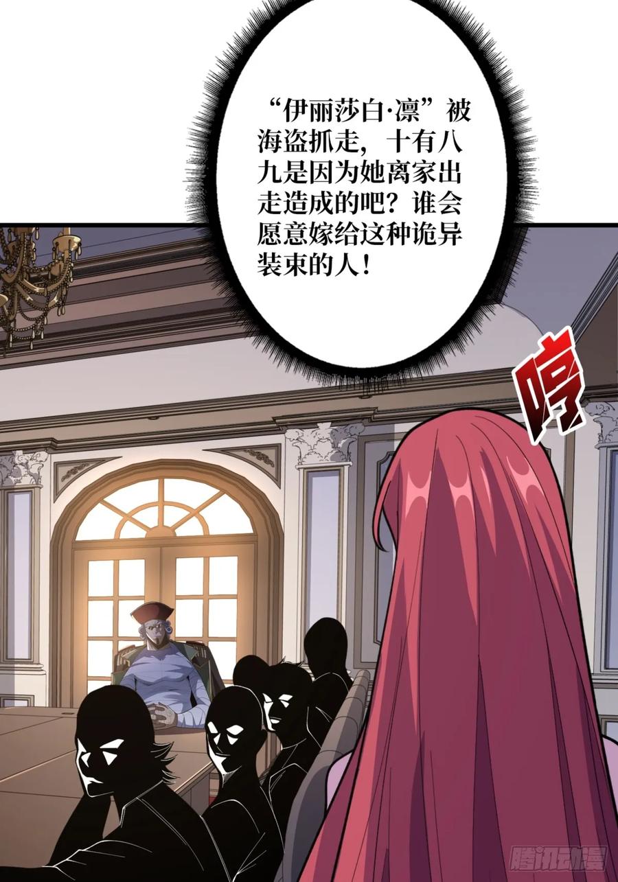 《我真不是反派大佬》第75话 深入……敌人内部！ 第33页