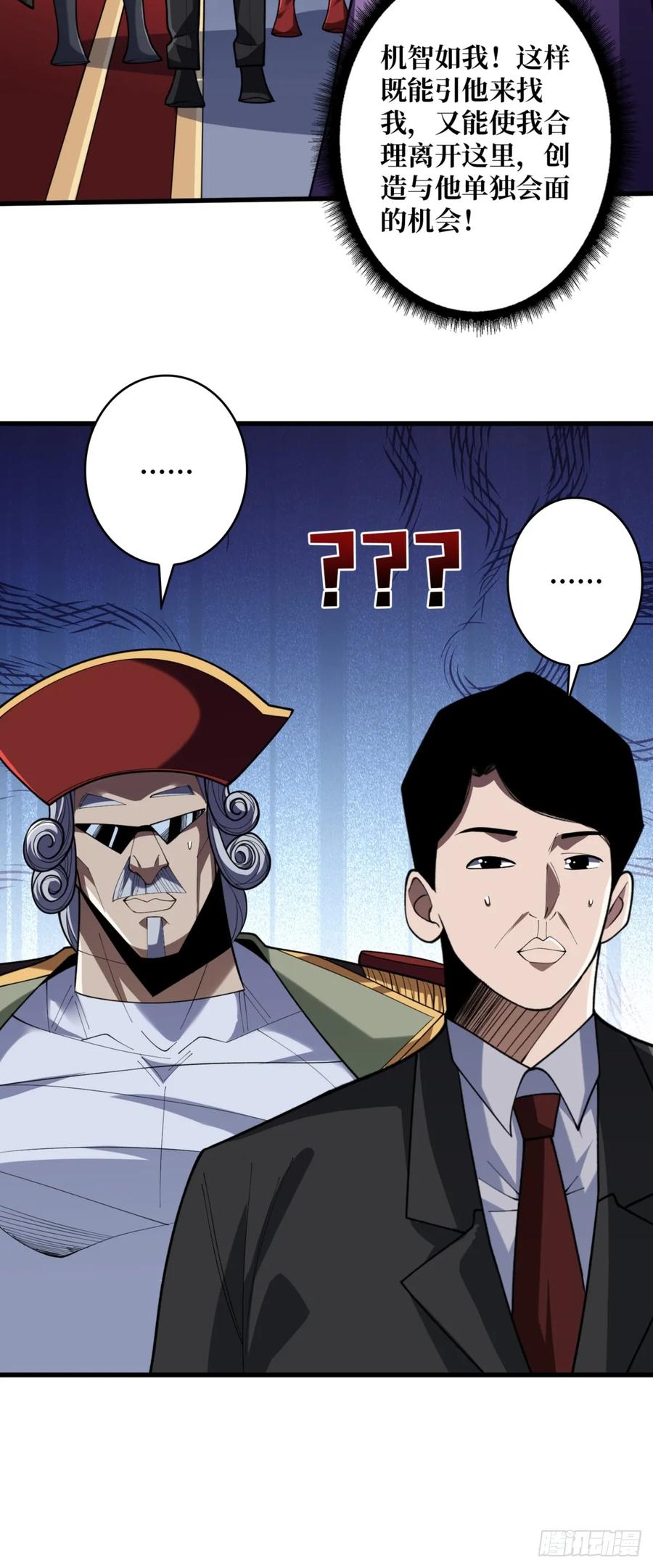 《我真不是反派大佬》第75话 深入……敌人内部！ 第62页