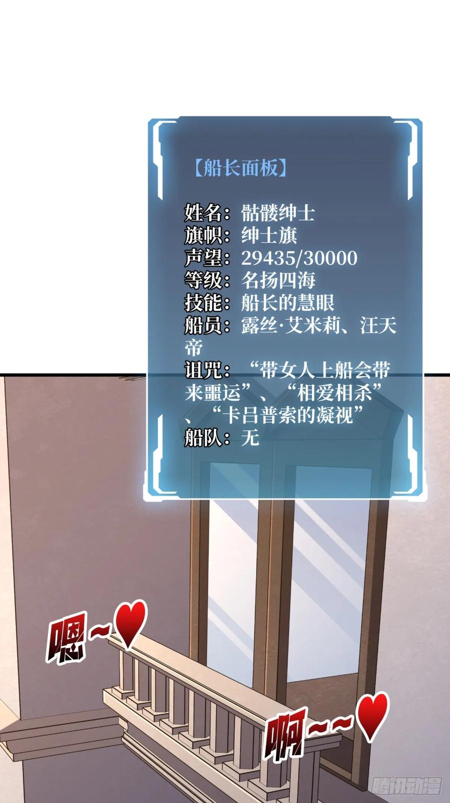 《我真不是反派大佬》第75话 深入……敌人内部！ 第2页